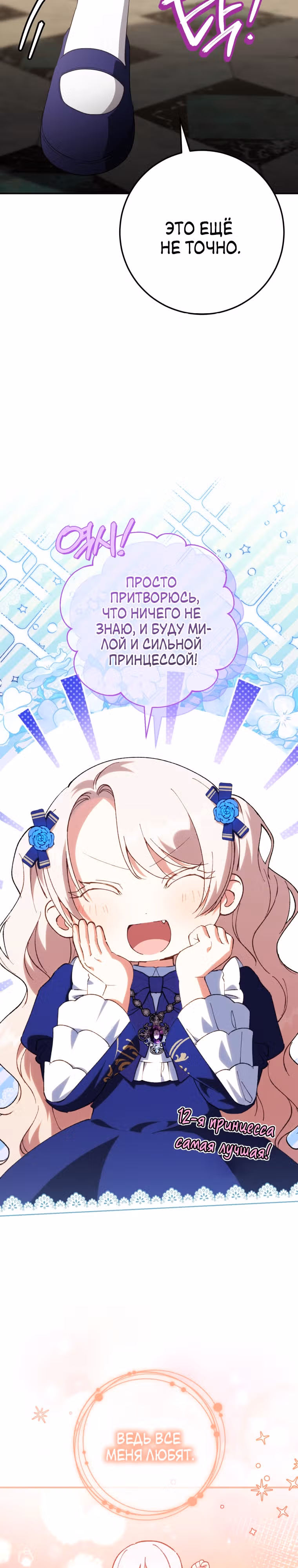 Злая принцесса — Том 3 · Глава 119, страница 12