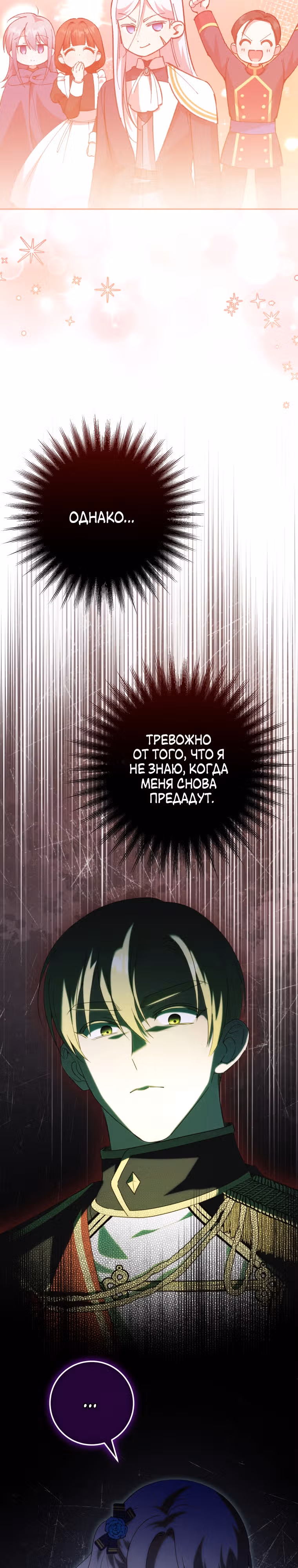 Злая принцесса — Том 3 · Глава 119, страница 13