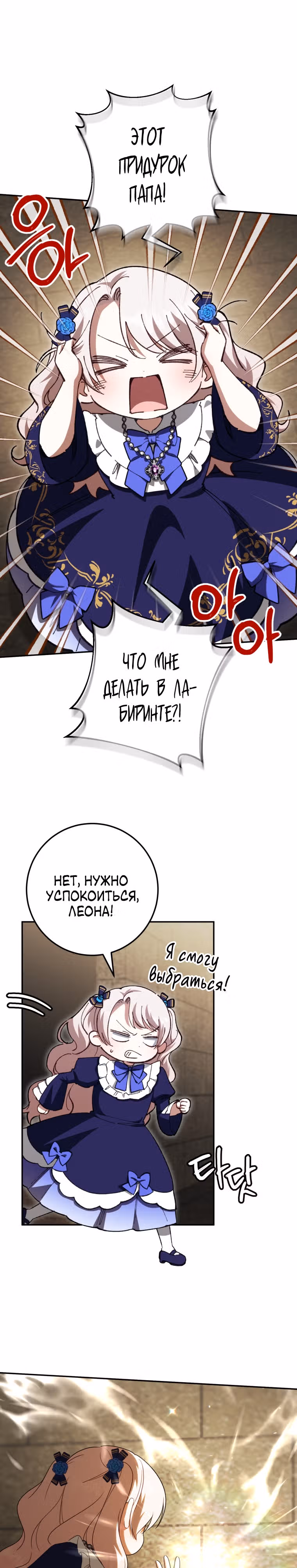 Злая принцесса — Том 3 · Глава 119, страница 16