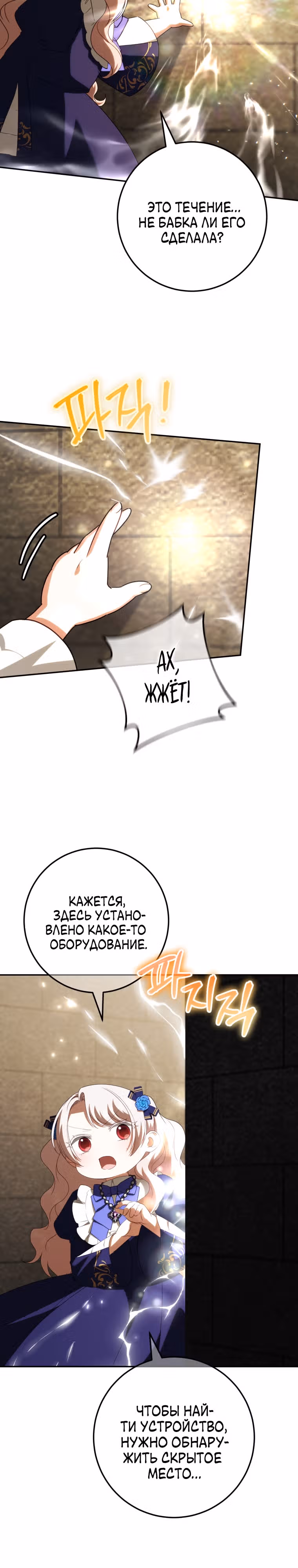 Злая принцесса — Том 3 · Глава 119, страница 17
