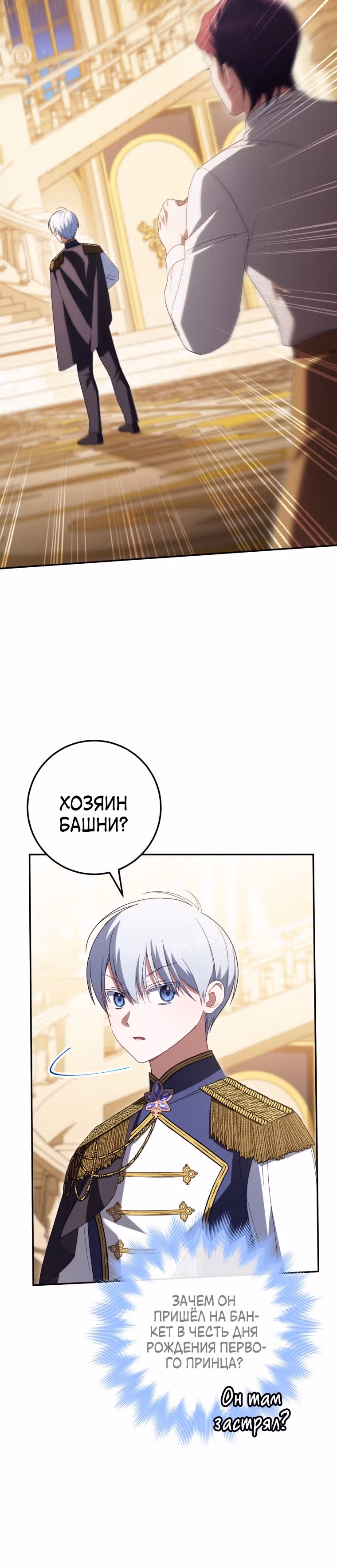 Злая принцесса — Том 3 · Глава 119, страница 21