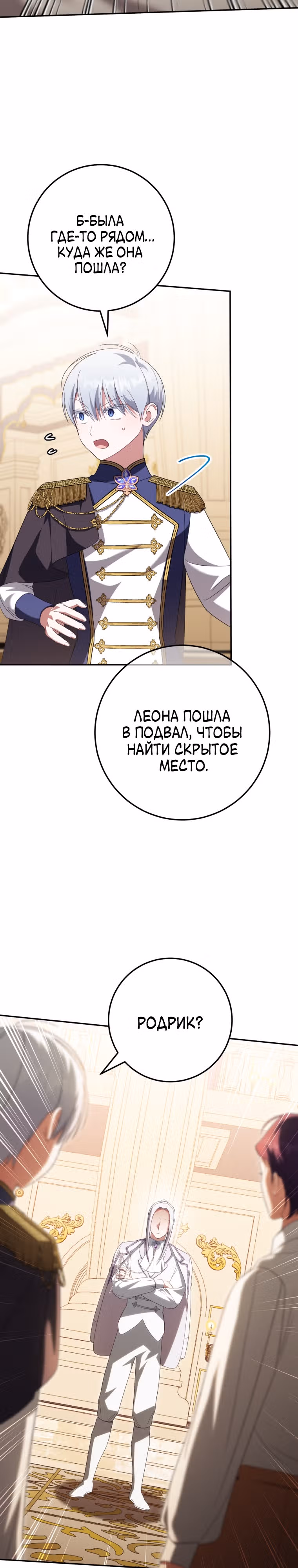 Злая принцесса — Том 3 · Глава 119, страница 23