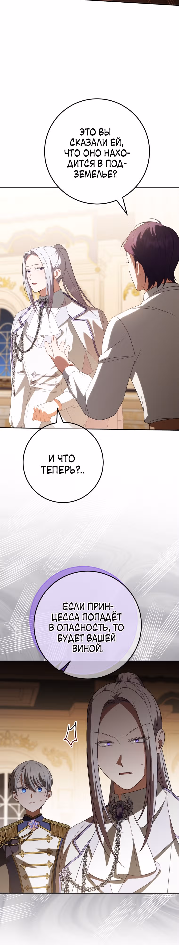 Злая принцесса — Том 3 · Глава 119, страница 24