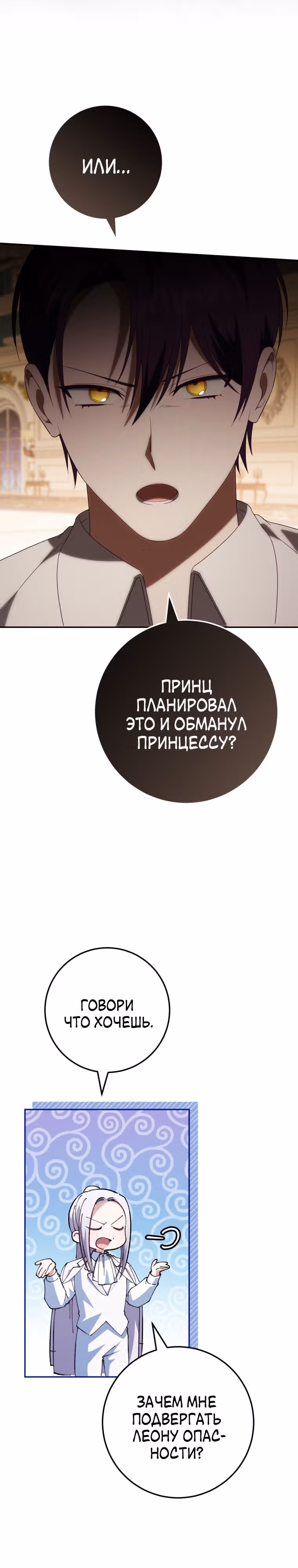 Злая принцесса — Том 3 · Глава 119, страница 25