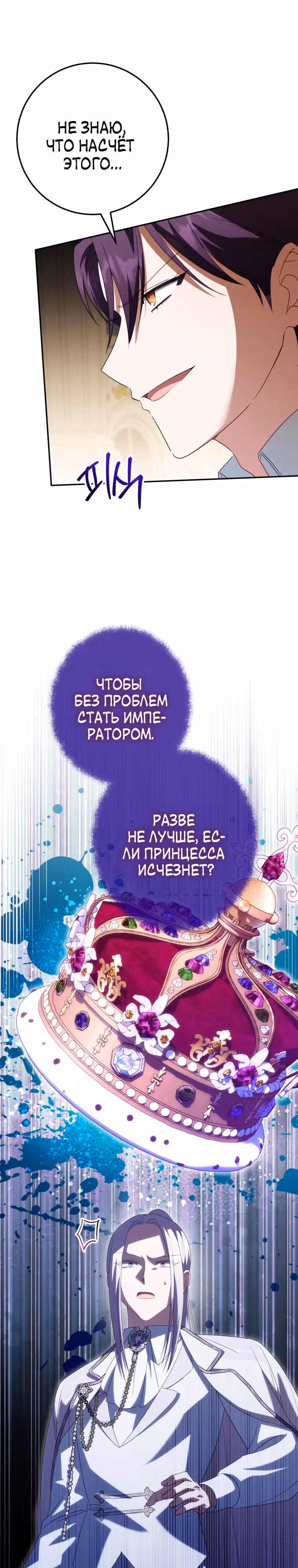 Злая принцесса — Том 3 · Глава 119, страница 26