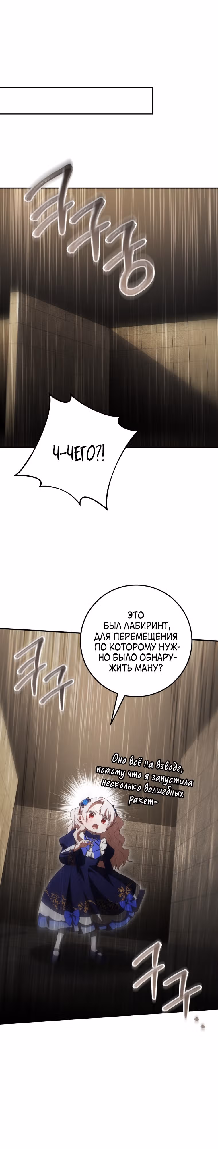 Злая принцесса — Том 3 · Глава 119, страница 29