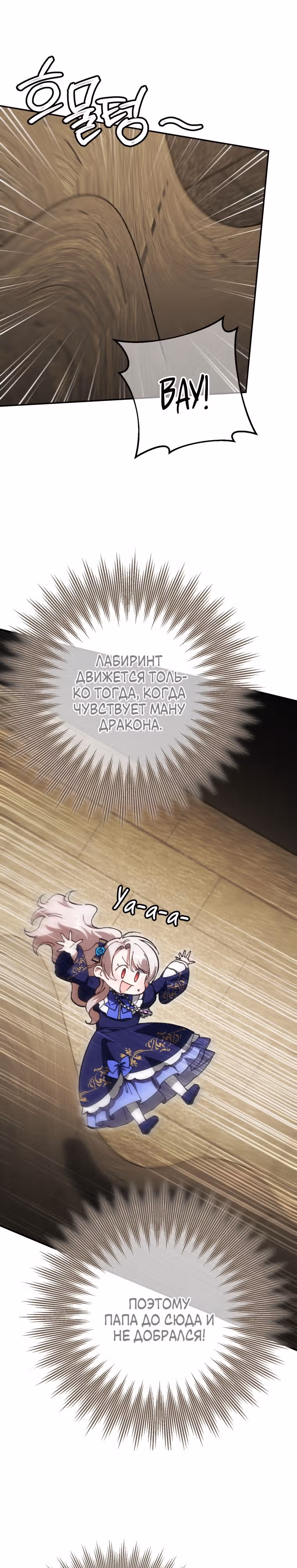 Злая принцесса — Том 3 · Глава 119, страница 30