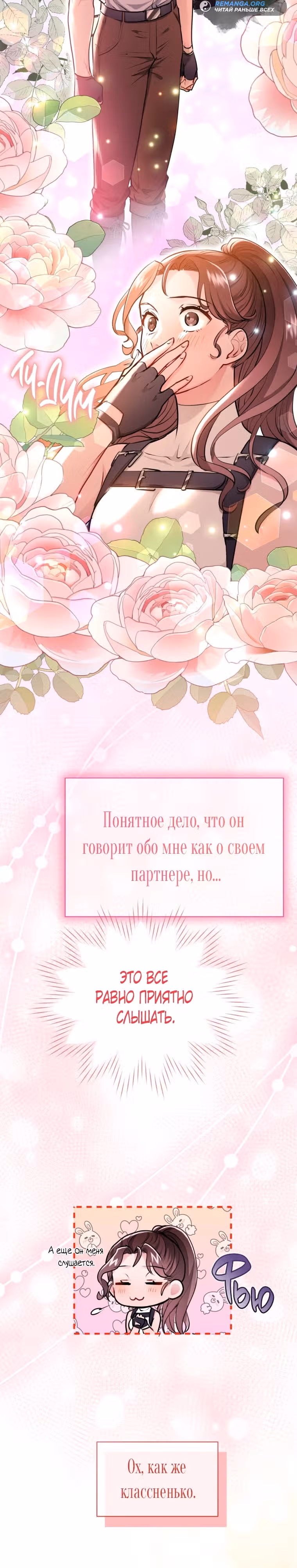 Я стала гидом С-класса для троих одержимых мной психов — Том 1 · Глава 12, страница 22