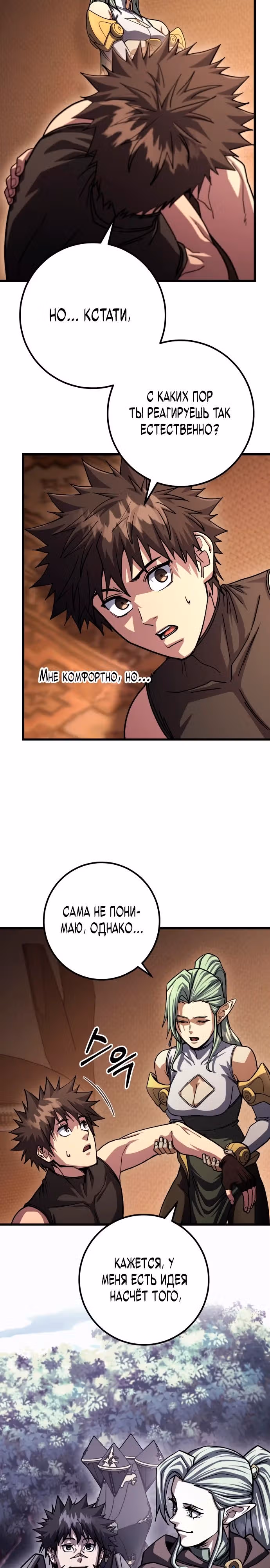 Герой молота — Том 1 · Глава 86, страница 3