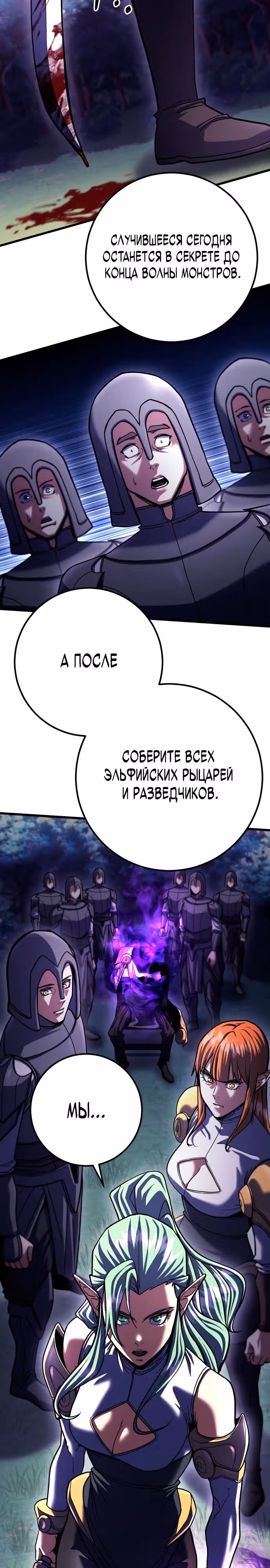 Герой молота — Том 1 · Глава 86, страница 23
