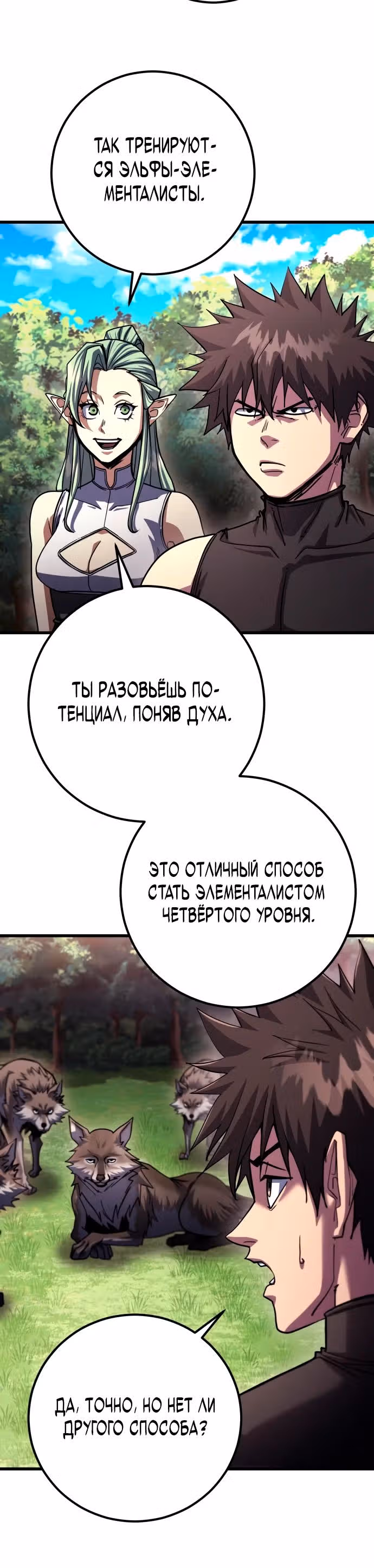 Герой молота — Том 1 · Глава 86, страница 29