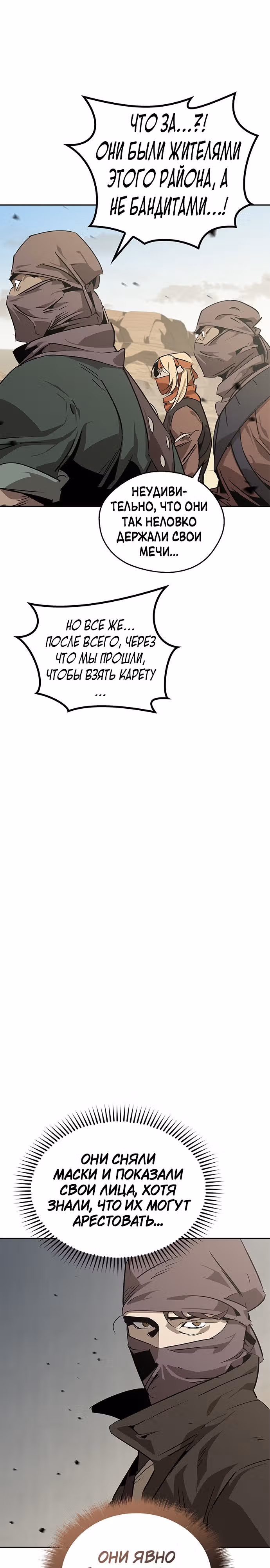 Перерождение в западном муриме — Том 1 · Глава 29, страница 18