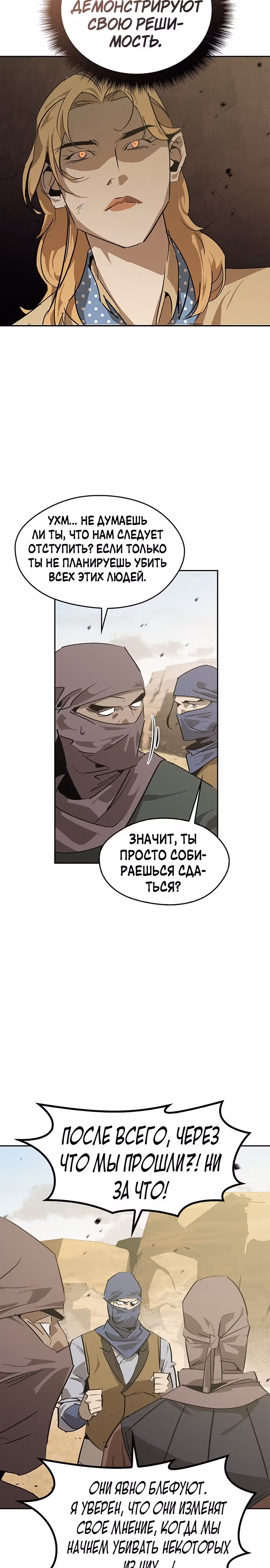 Перерождение в западном муриме — Том 1 · Глава 29, страница 19