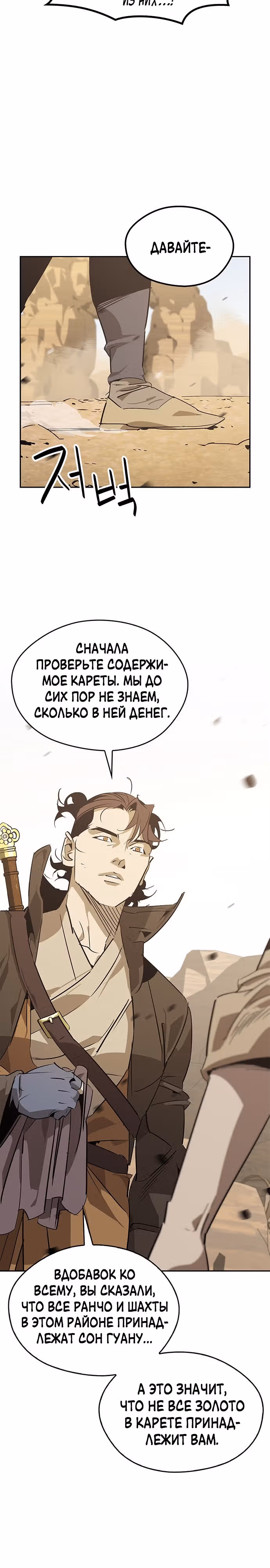 Перерождение в западном муриме — Том 1 · Глава 29, страница 20