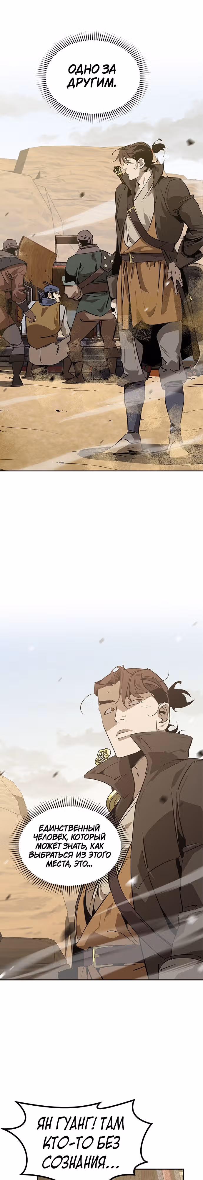 Перерождение в западном муриме — Том 1 · Глава 29, страница 28