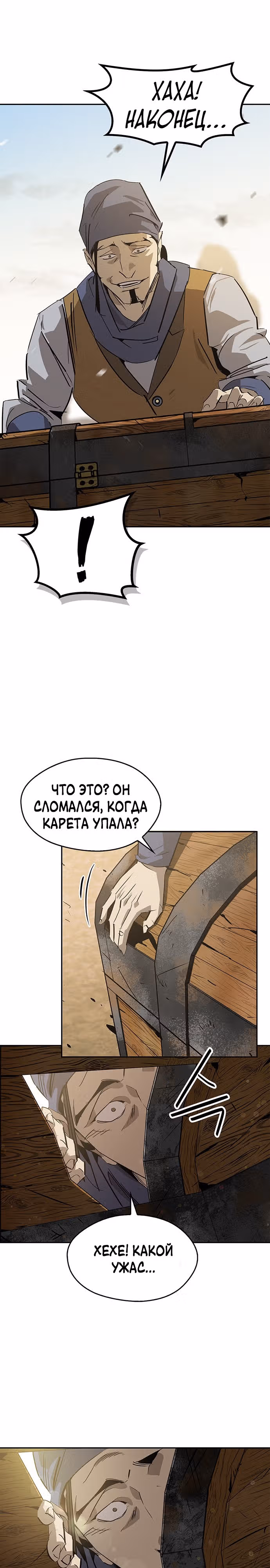 Перерождение в западном муриме — Том 1 · Глава 29, страница 30