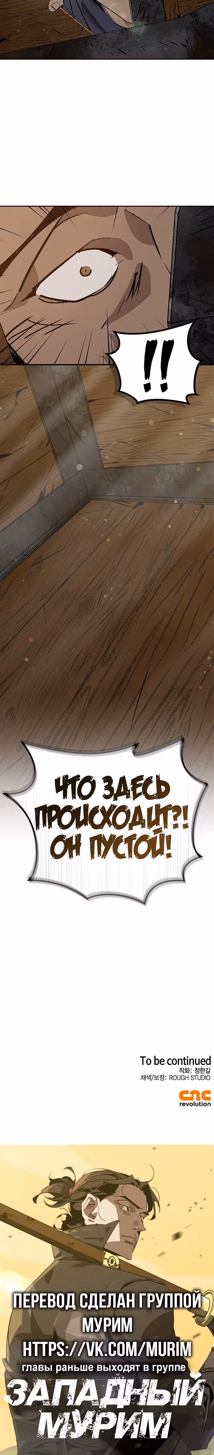 Перерождение в западном муриме — Том 1 · Глава 29, страница 31
