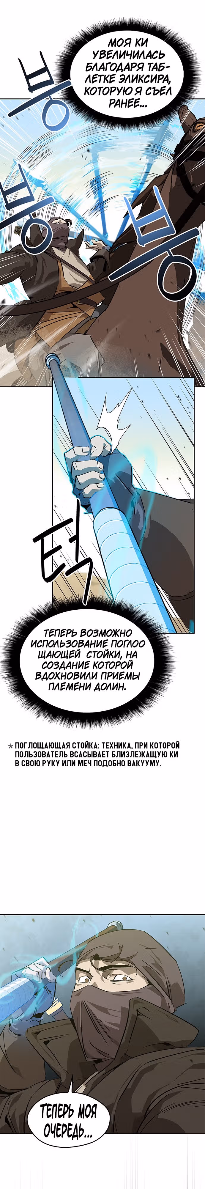Перерождение в западном муриме — Том 1 · Глава 29, страница 8