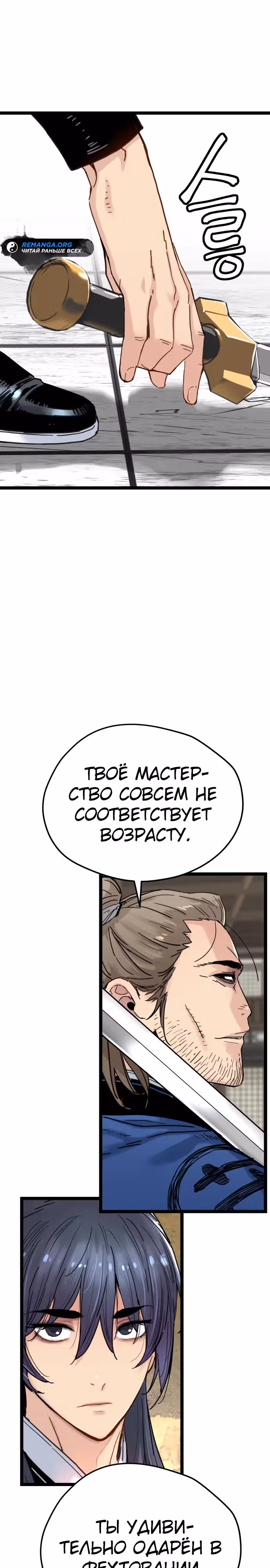 Как выжить гению, ограниченному во времени — Том 1 · Глава 10, страница 38