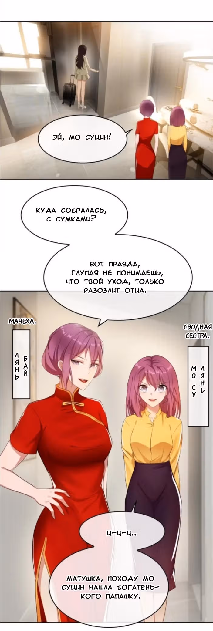 Ядовитая зависимость от прекрасной маленькой жены — Том 1 · Глава 3, страница 21