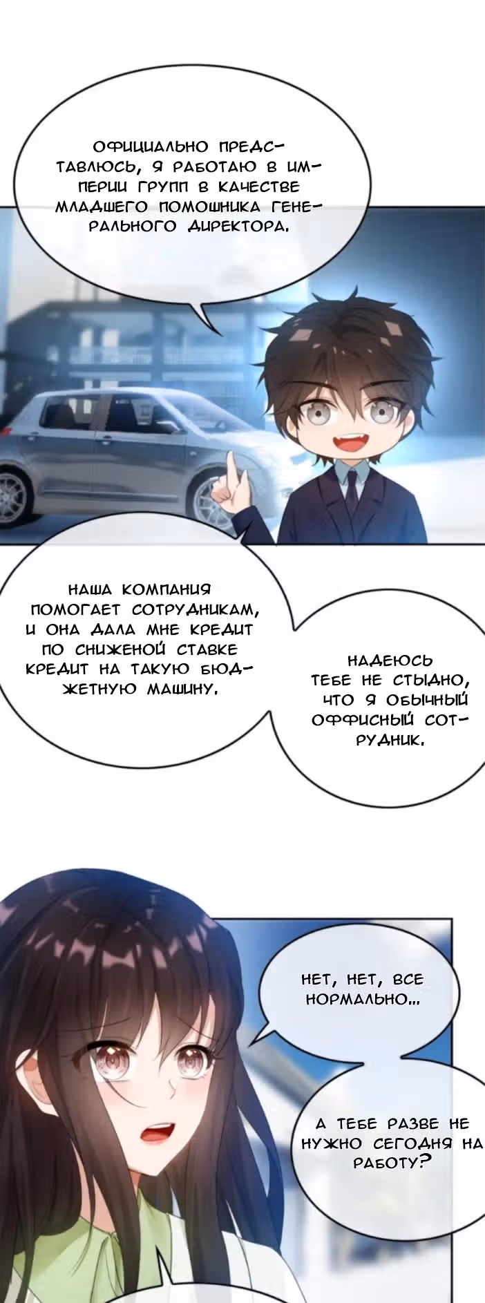 Ядовитая зависимость от прекрасной маленькой жены — Том 1 · Глава 3, страница 7