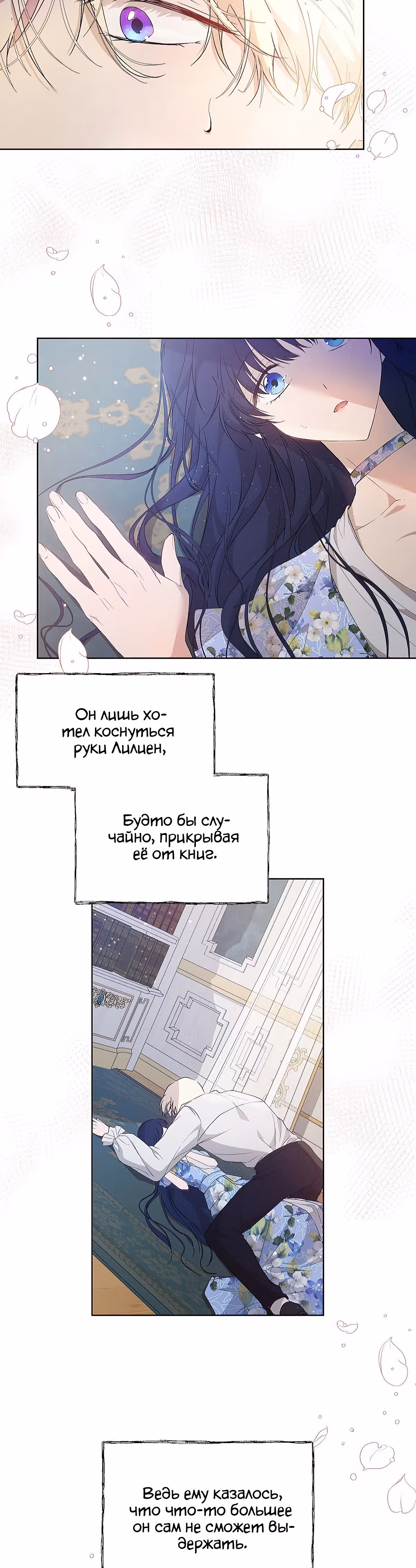 Лилиен из Турина — Том 1 · Глава 27, страница 17