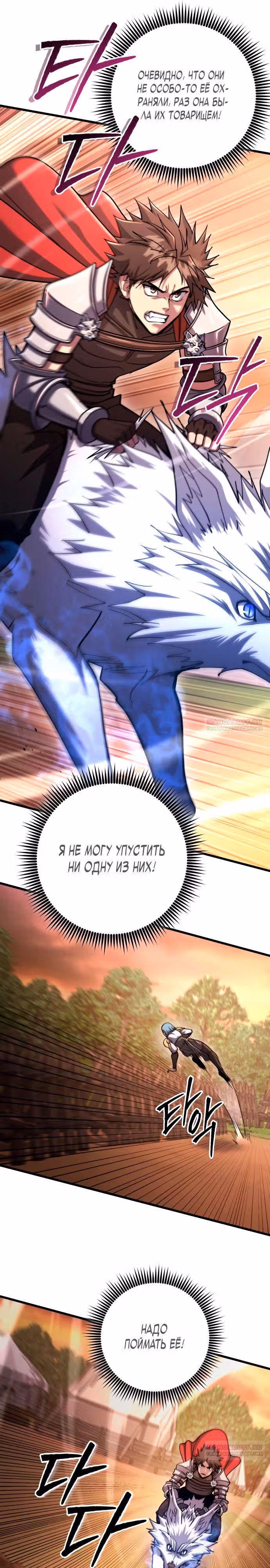 Герой молота — Том 1 · Глава 85, страница 16