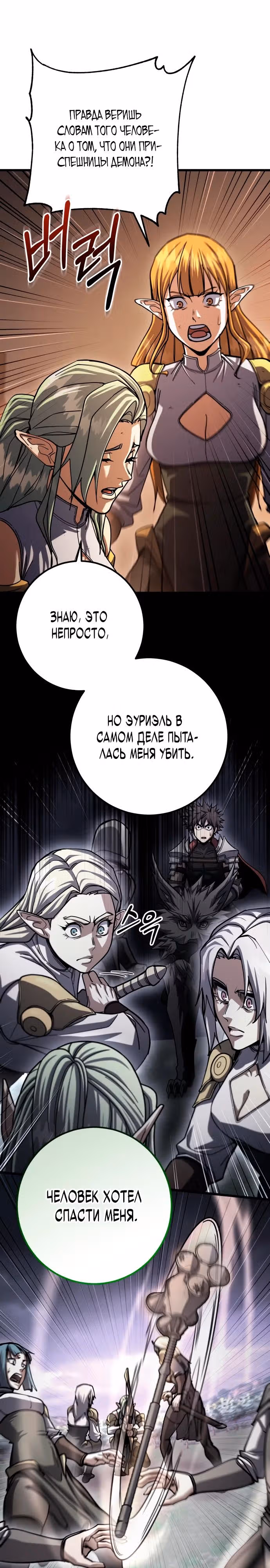 Герой молота — Том 1 · Глава 85, страница 3
