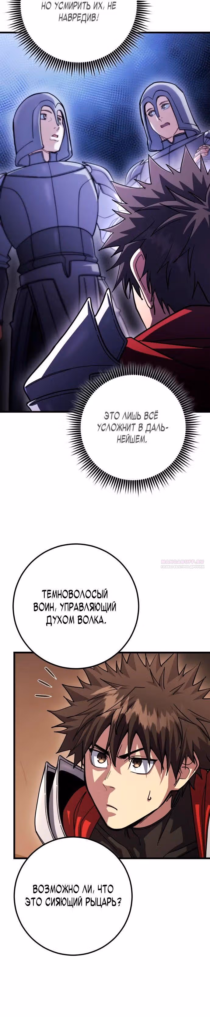 Герой молота — Том 1 · Глава 85, страница 10