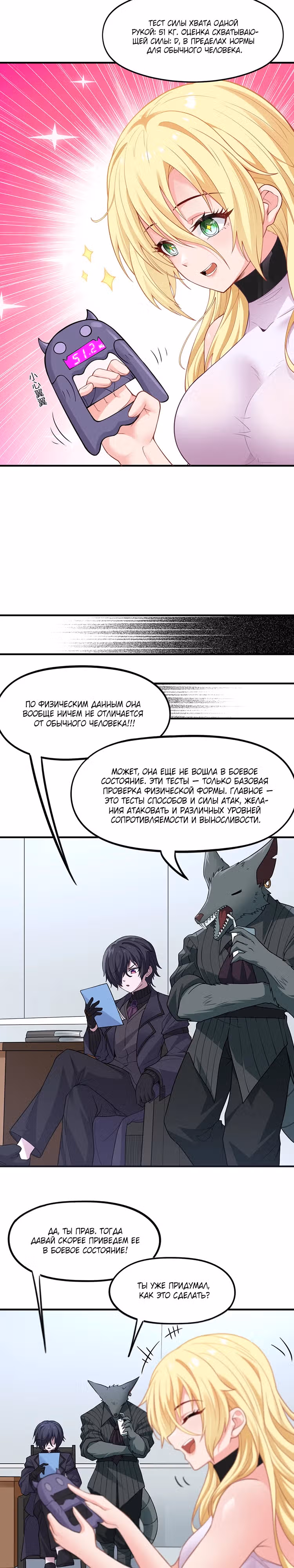 Злой алхимик не может справиться с собственными экспериментами. — Том 1 · Глава 9, страница 21