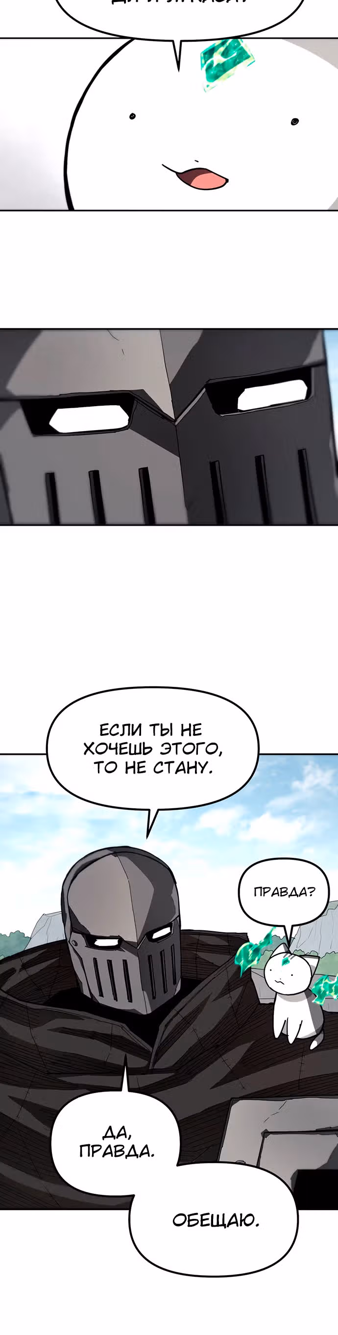Просто кот — Том 1 · Глава 14, страница 16