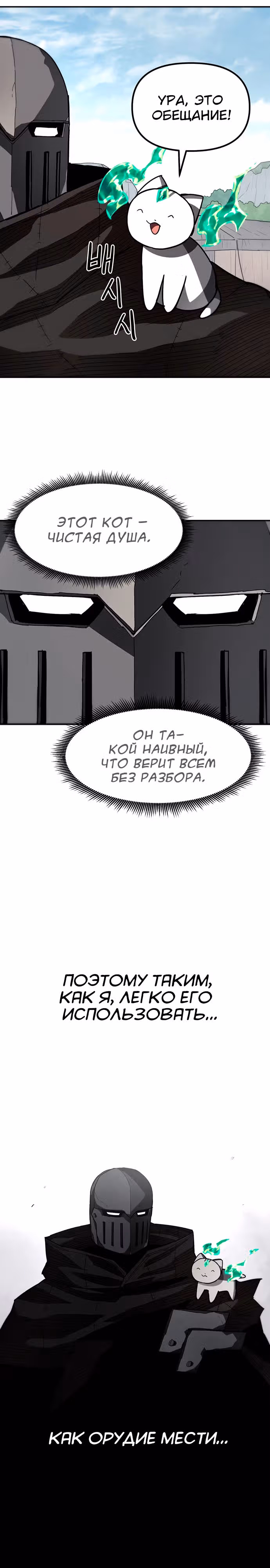 Просто кот — Том 1 · Глава 14, страница 17