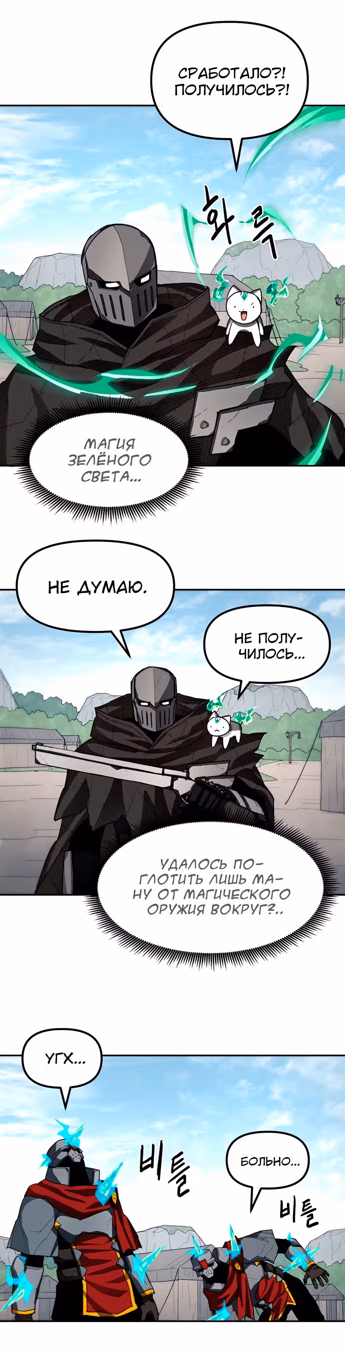 Просто кот — Том 1 · Глава 14, страница 6