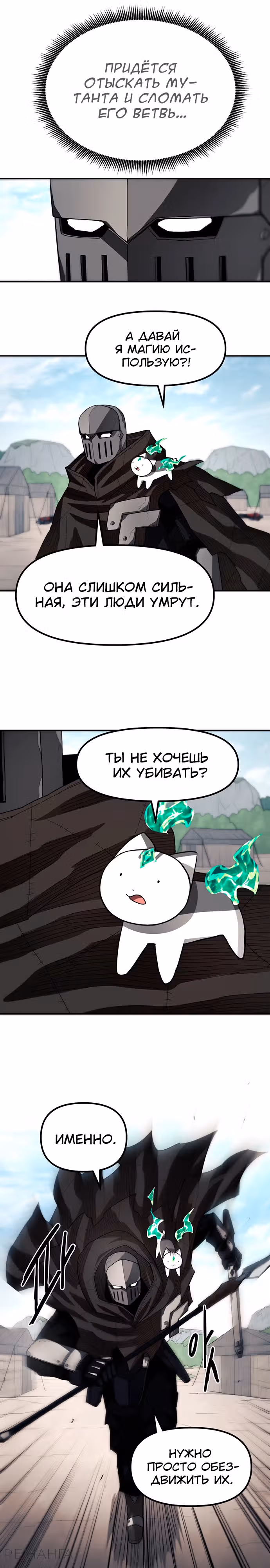 Просто кот — Том 1 · Глава 14, страница 7