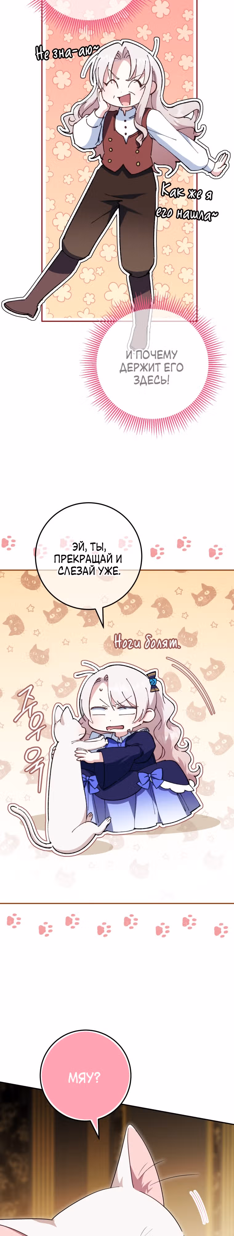 Злая принцесса — Том 3 · Глава 120, страница 16