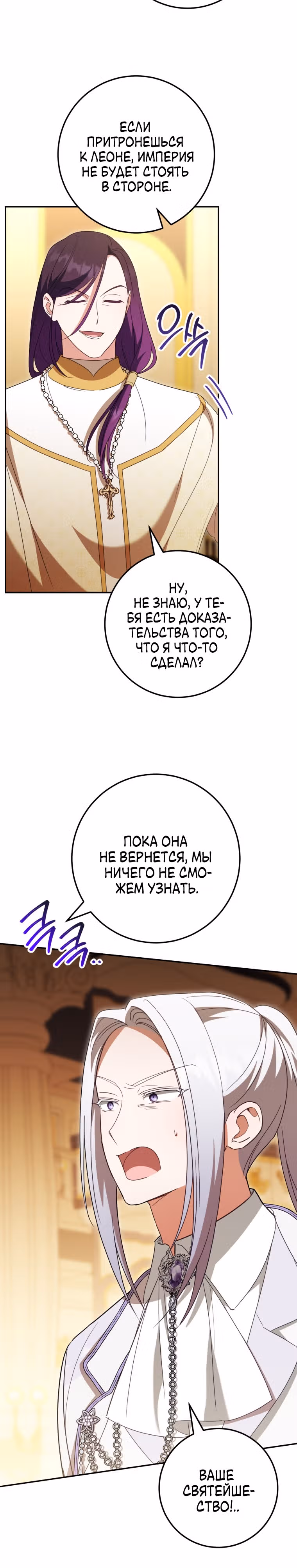 Злая принцесса — Том 3 · Глава 120, страница 30