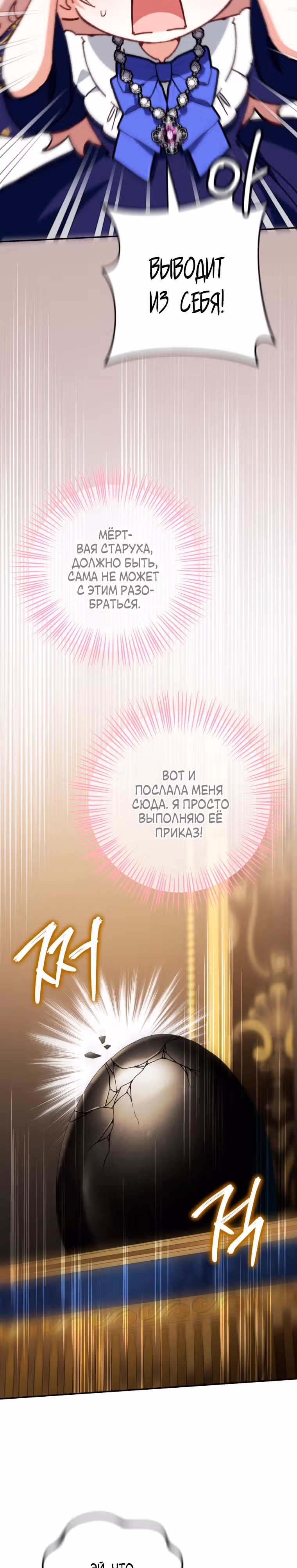 Злая принцесса — Том 3 · Глава 120, страница 9