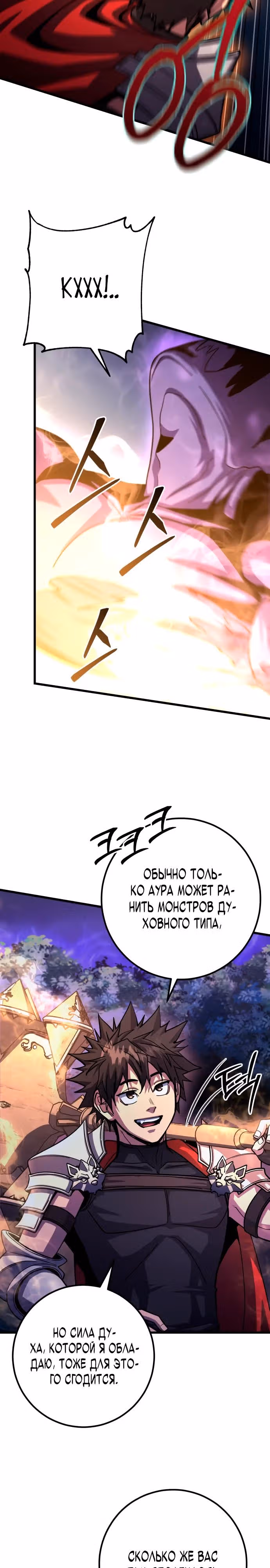 Герой молота — Том 1 · Глава 84, страница 3