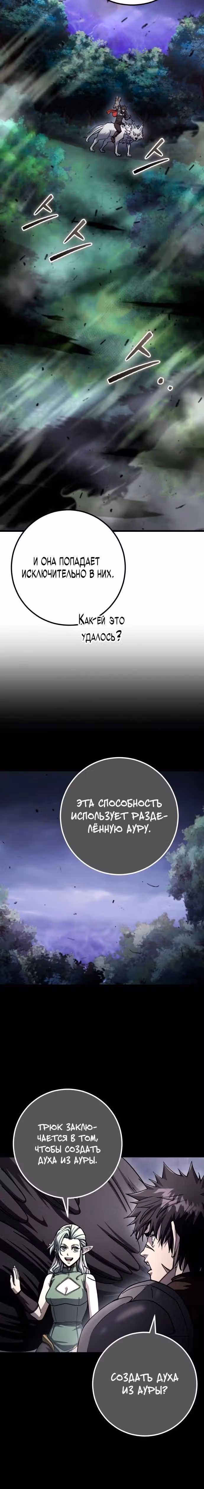Герой молота — Том 1 · Глава 84, страница 23