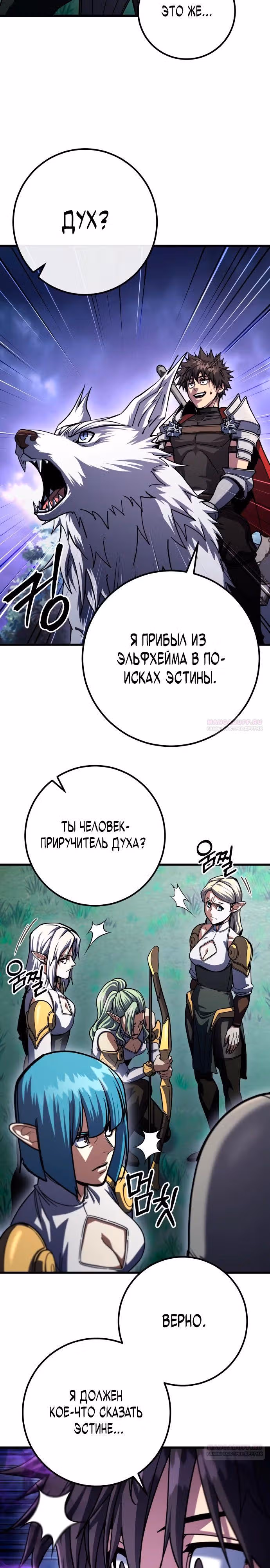 Герой молота — Том 1 · Глава 84, страница 30