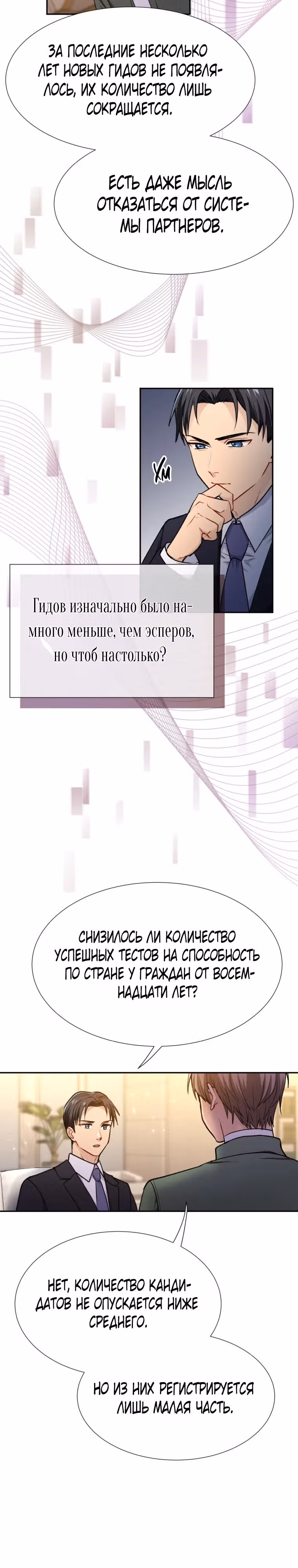 Я стала гидом С-класса для троих одержимых мной психов — Том 1 · Глава 13, страница 15