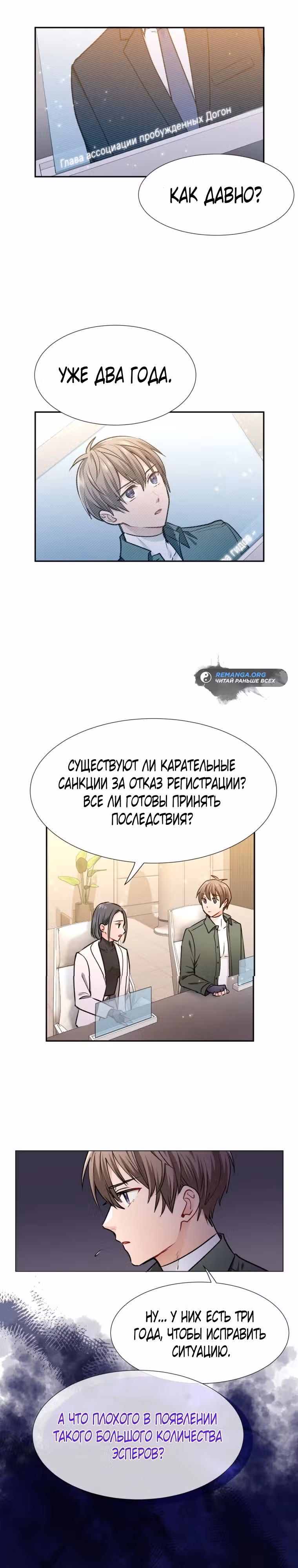 Я стала гидом С-класса для троих одержимых мной психов — Том 1 · Глава 13, страница 16