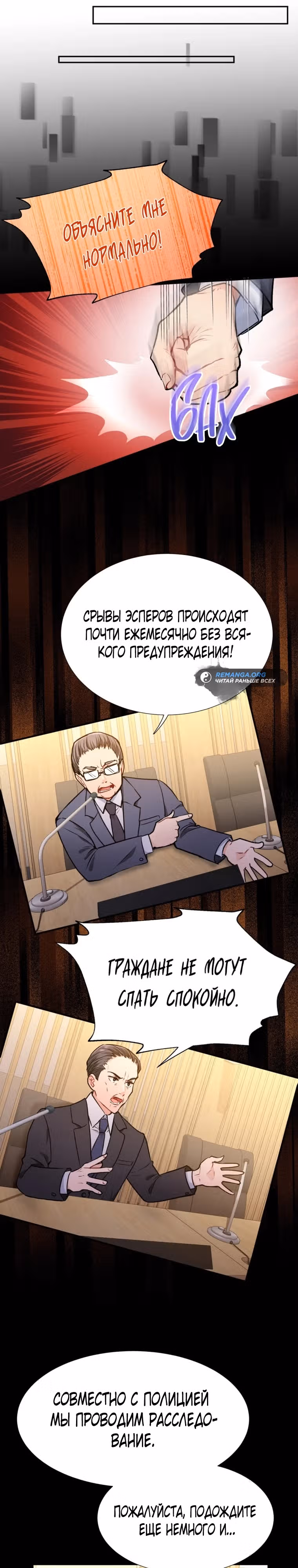 Я стала гидом С-класса для троих одержимых мной психов — Том 1 · Глава 13, страница 19