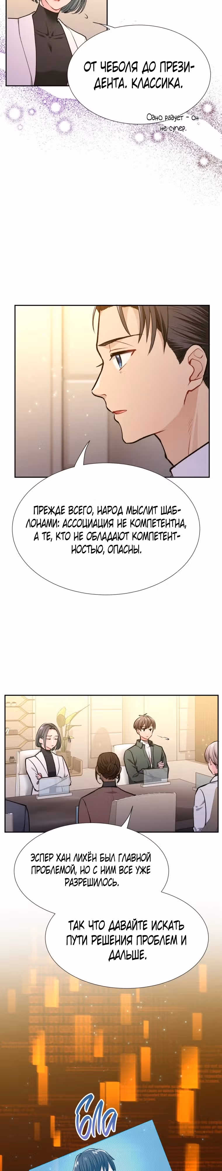 Я стала гидом С-класса для троих одержимых мной психов — Том 1 · Глава 13, страница 23