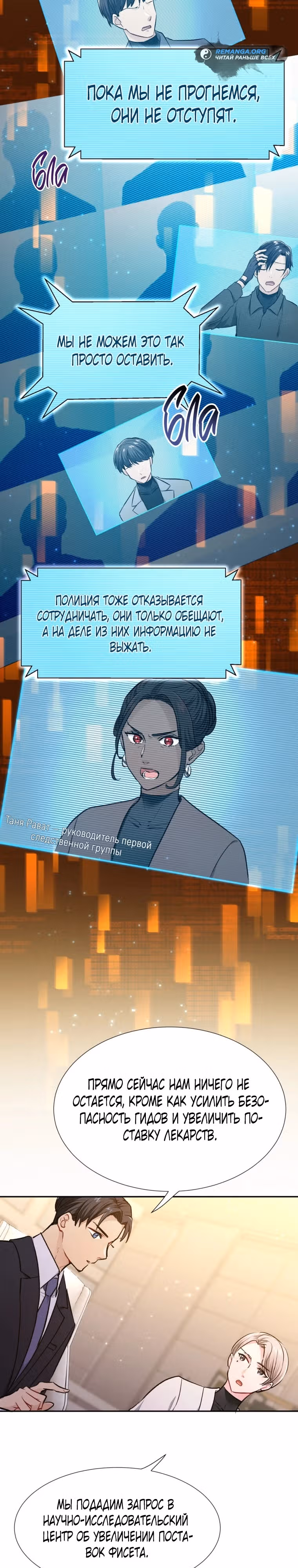 Я стала гидом С-класса для троих одержимых мной психов — Том 1 · Глава 13, страница 24