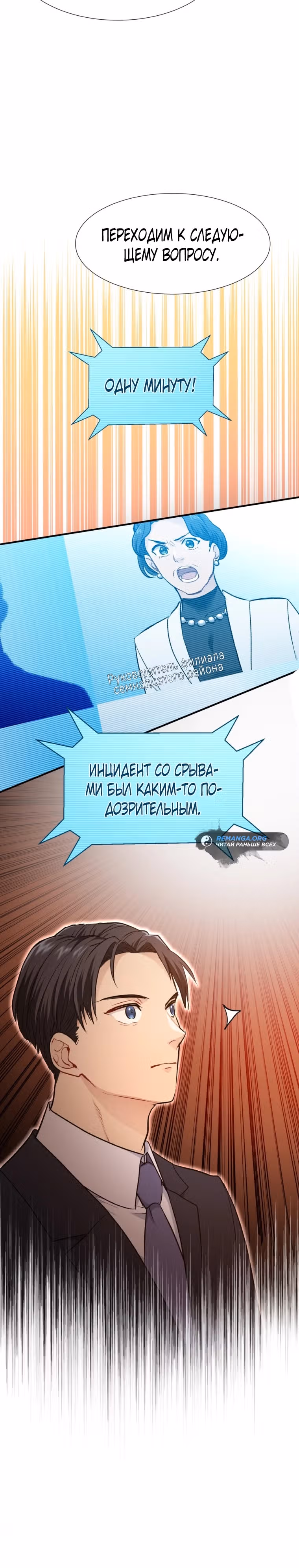 Я стала гидом С-класса для троих одержимых мной психов — Том 1 · Глава 13, страница 25
