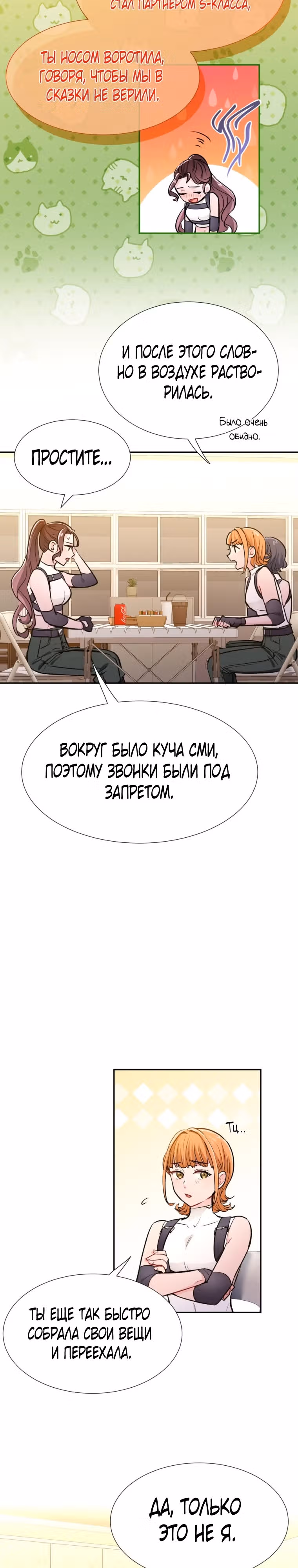 Я стала гидом С-класса для троих одержимых мной психов — Том 1 · Глава 13, страница 9