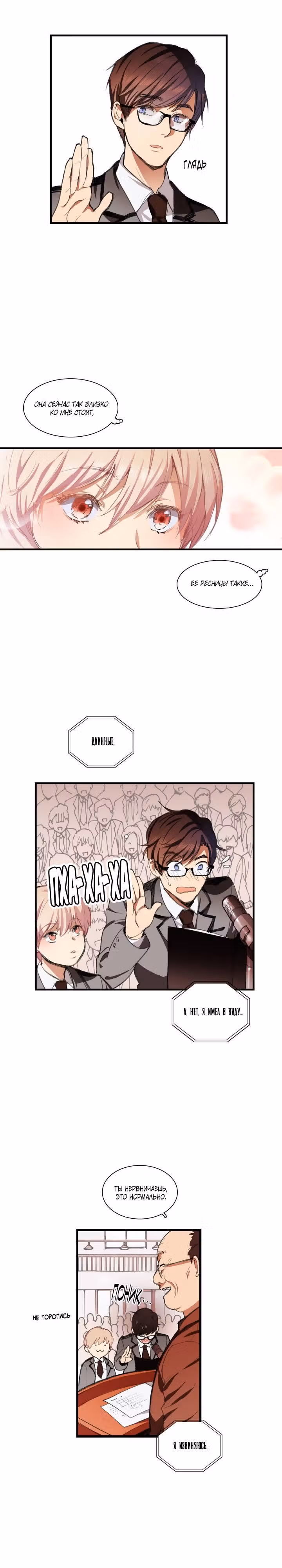 Кость манго — Том 1 · Глава 1, страница 14