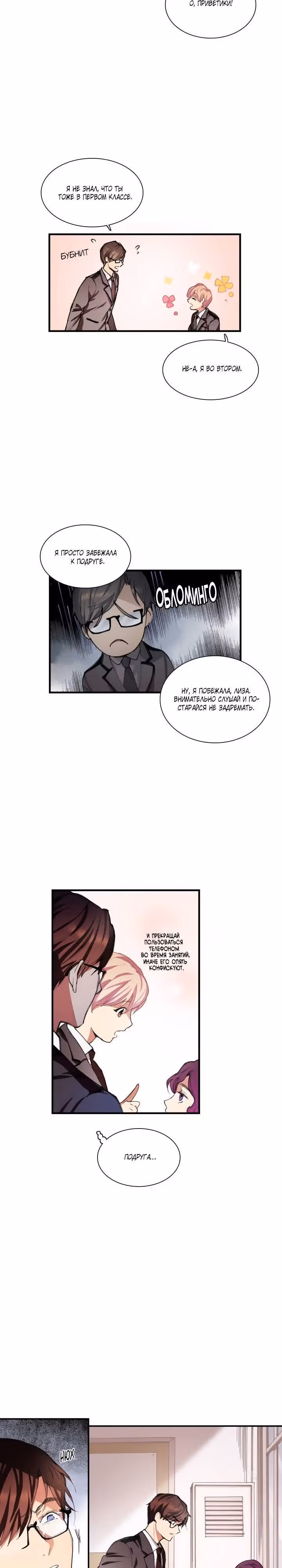 Кость манго — Том 1 · Глава 1, страница 16