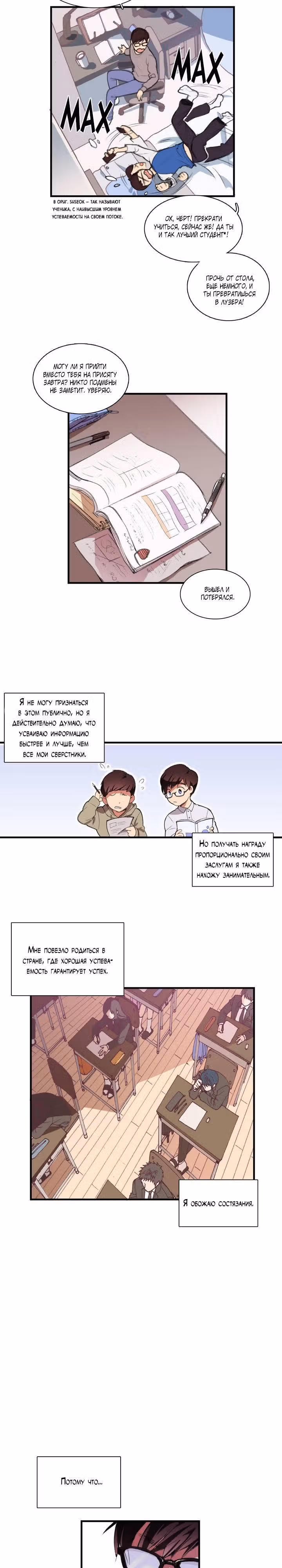 Кость манго — Том 1 · Глава 1, страница 3